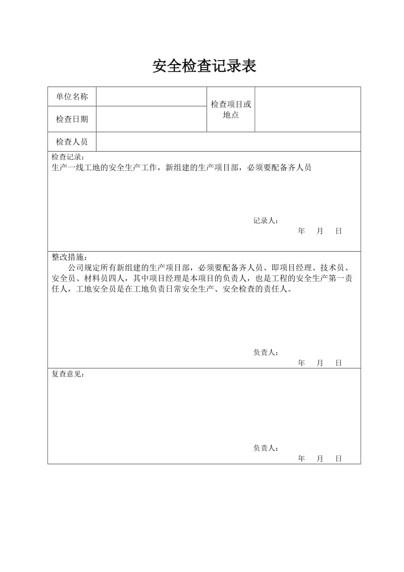 公司安全检查记录表_第2页