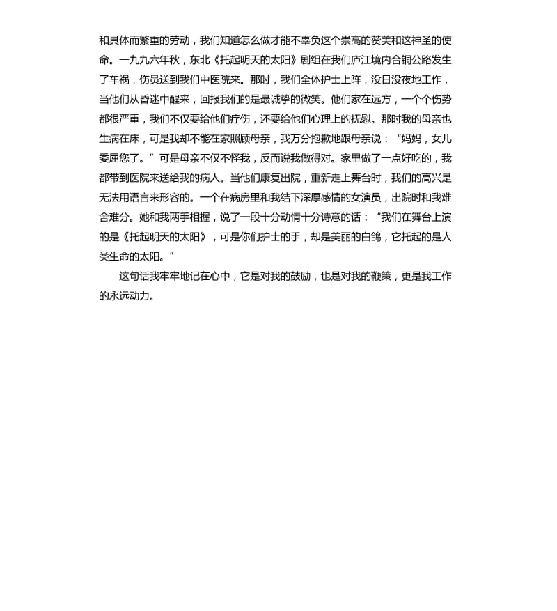 我们的双手是美丽的白鸽(护士演讲稿).docx_第3页