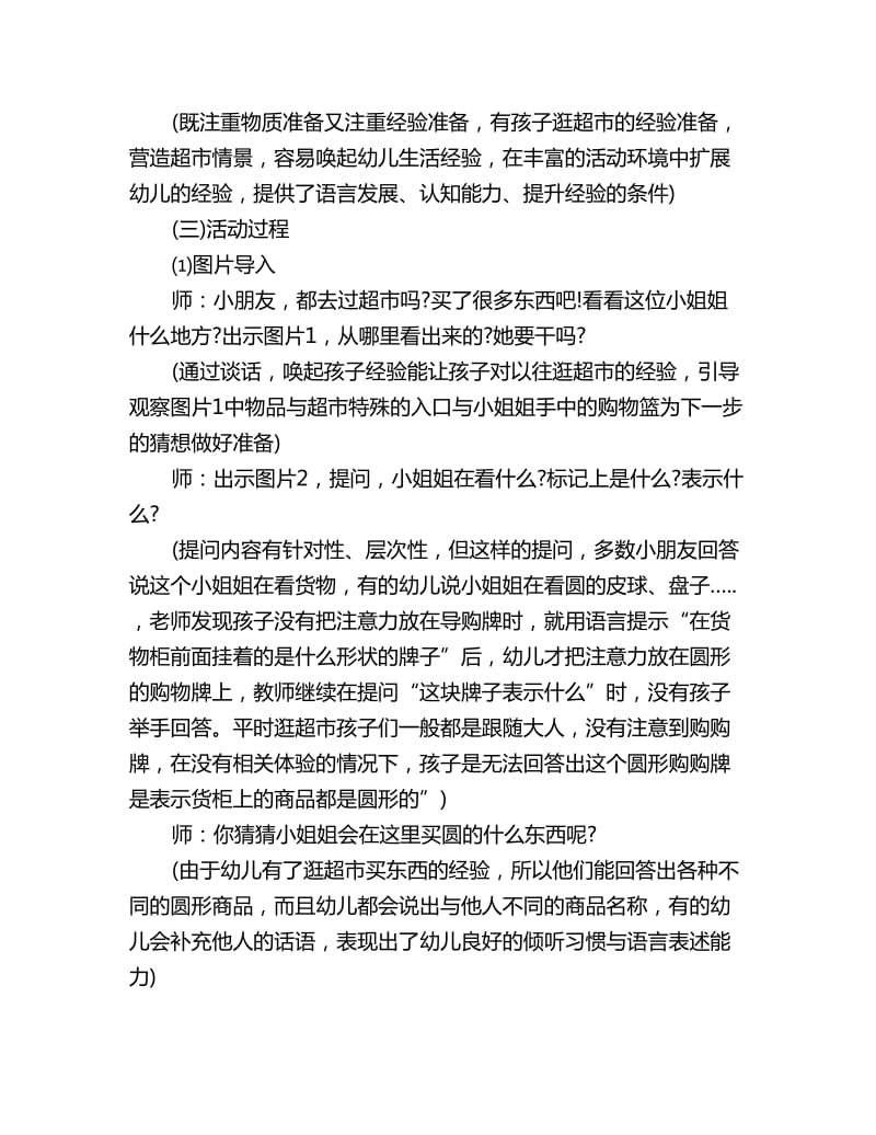 幼儿园中班综合活动教案《看标记猜商品》_第2页