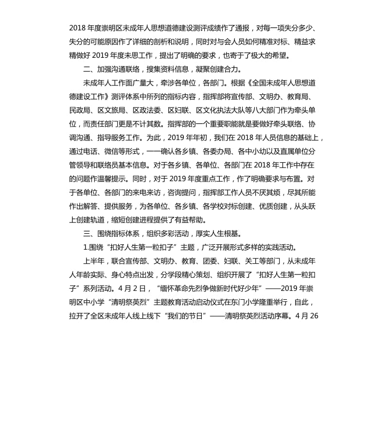 创建全国文明城区未成年人指挥部上半年工作总结下半年工作计划.docx_第2页