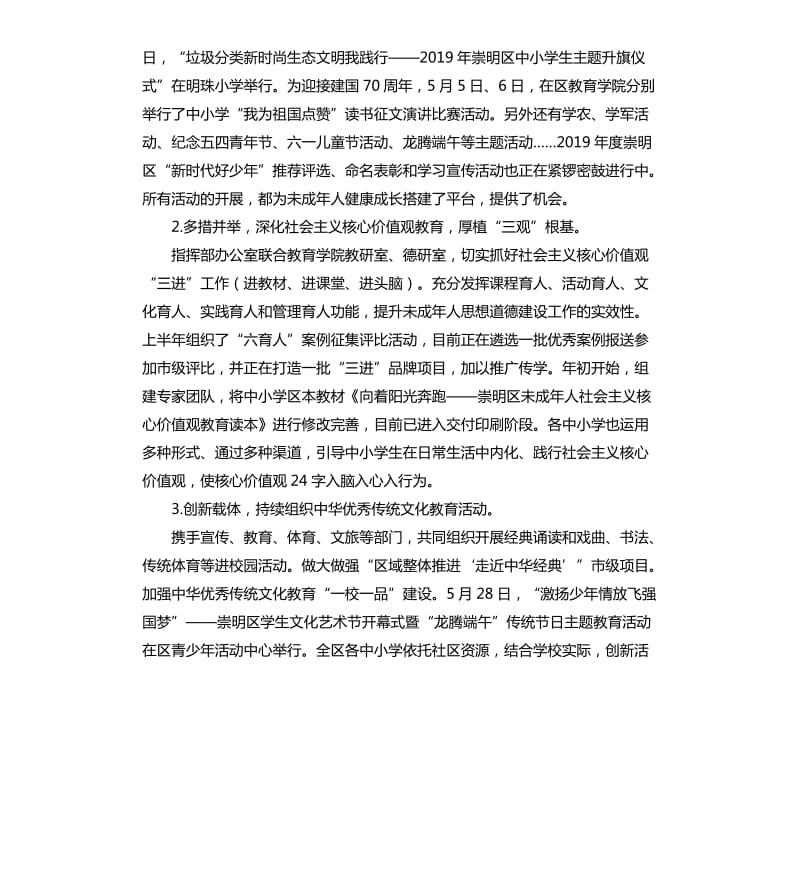 创建全国文明城区未成年人指挥部上半年工作总结下半年工作计划.docx_第3页