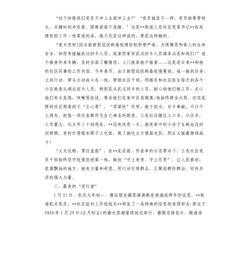 疫情街道基层党员疫情防控工作先进典型事迹材料.docx_第2页