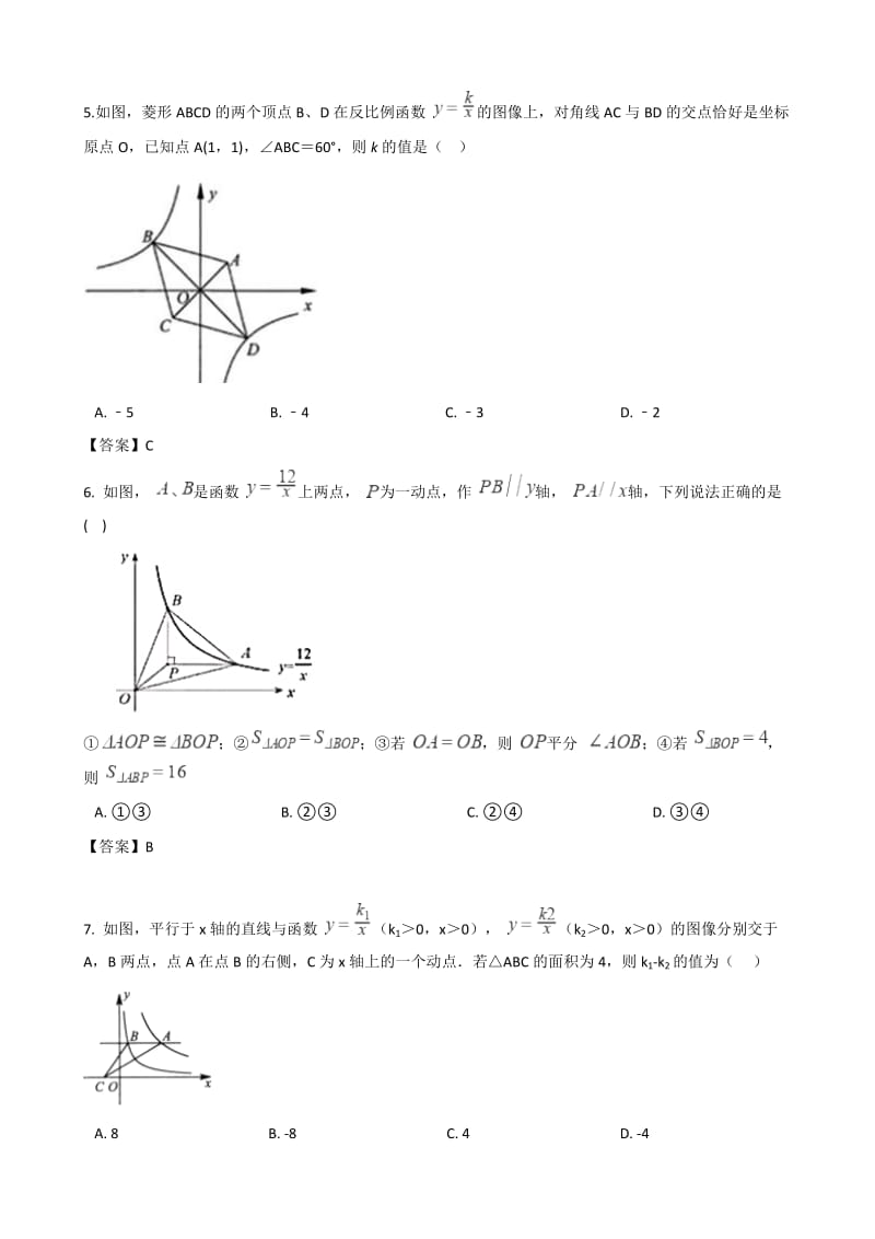 2018年全国各地中考数学真题汇编：反比例函数(含答案)_第2页