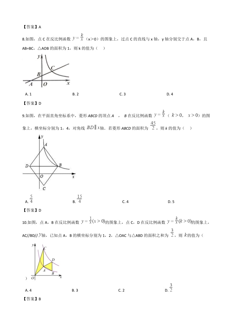 2018年全国各地中考数学真题汇编：反比例函数(含答案)_第3页