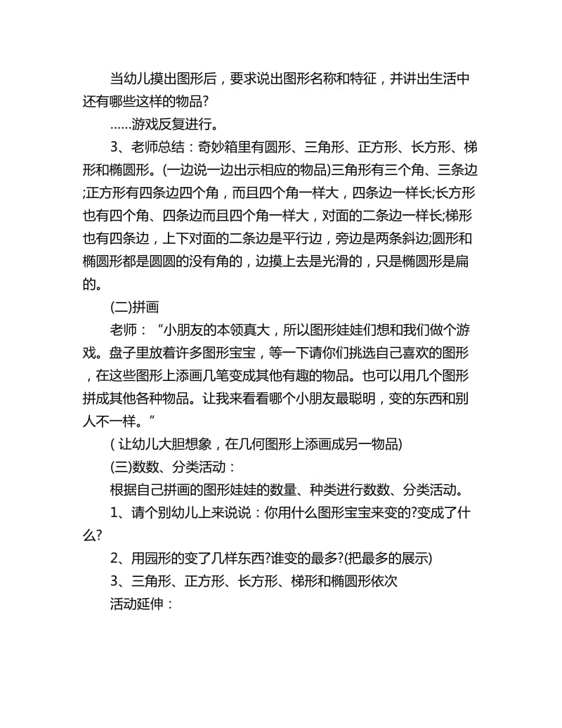 幼儿园中班数学公开课教案：跟图形娃娃玩游戏_第2页