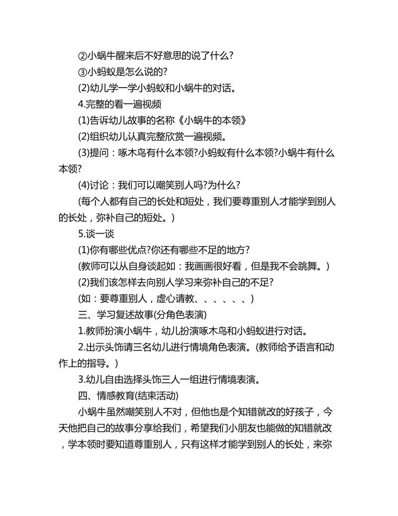 幼儿园中班语言故事教案：小蜗牛的本领_第3页