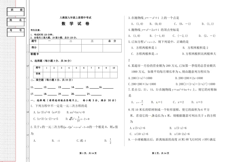 2018年人教版九年级上册数学期中试题_第1页