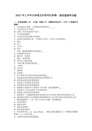 2017年上半年吉林省農(nóng)村信用社招聘：通貨緊縮考試題