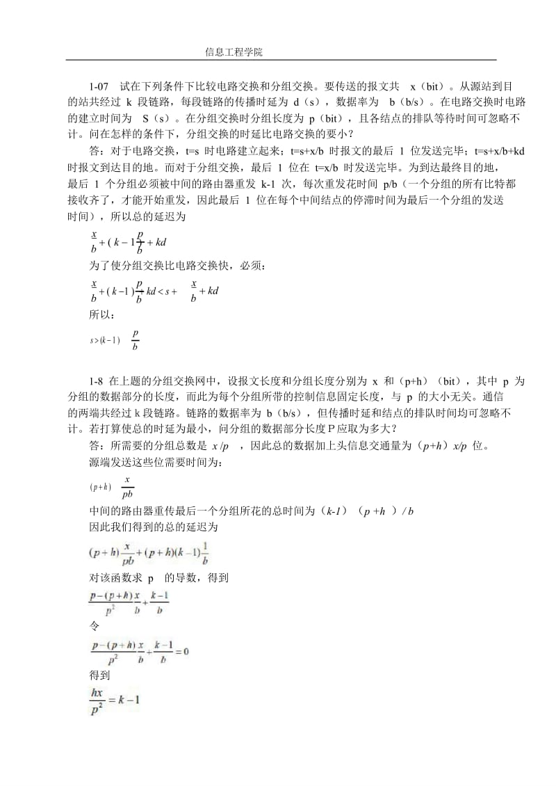 《计算机网络教程》第五版-谢希仁-课后答案_第3页