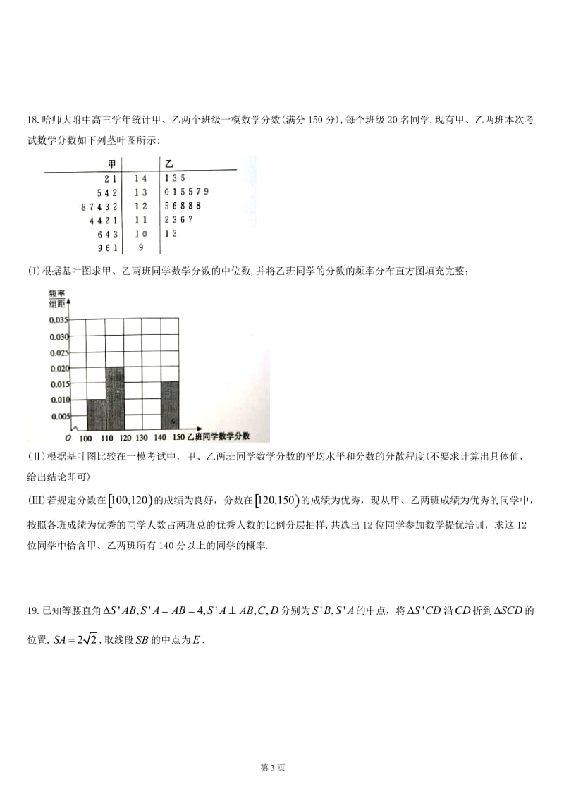 2018届哈师大附中高三第三次模拟考试数学(理)试题_第3页