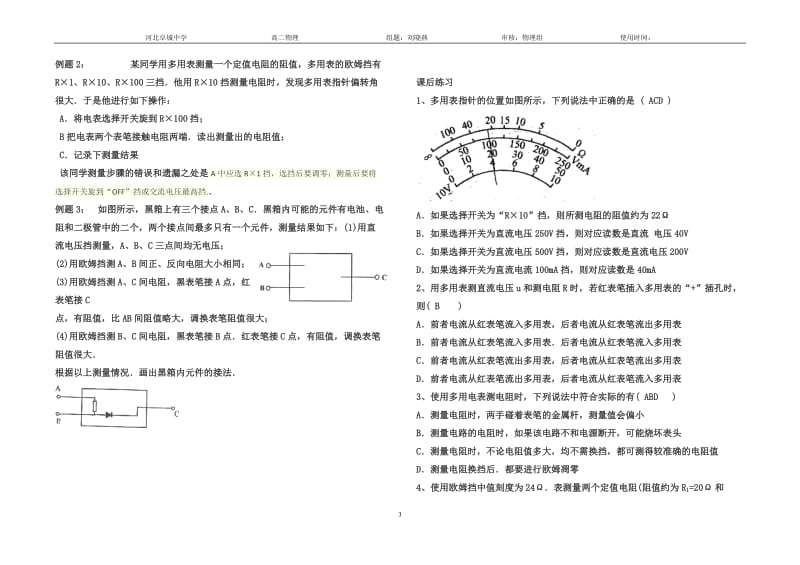 2.9实验：练习使用多用电表学案--答案_第3页