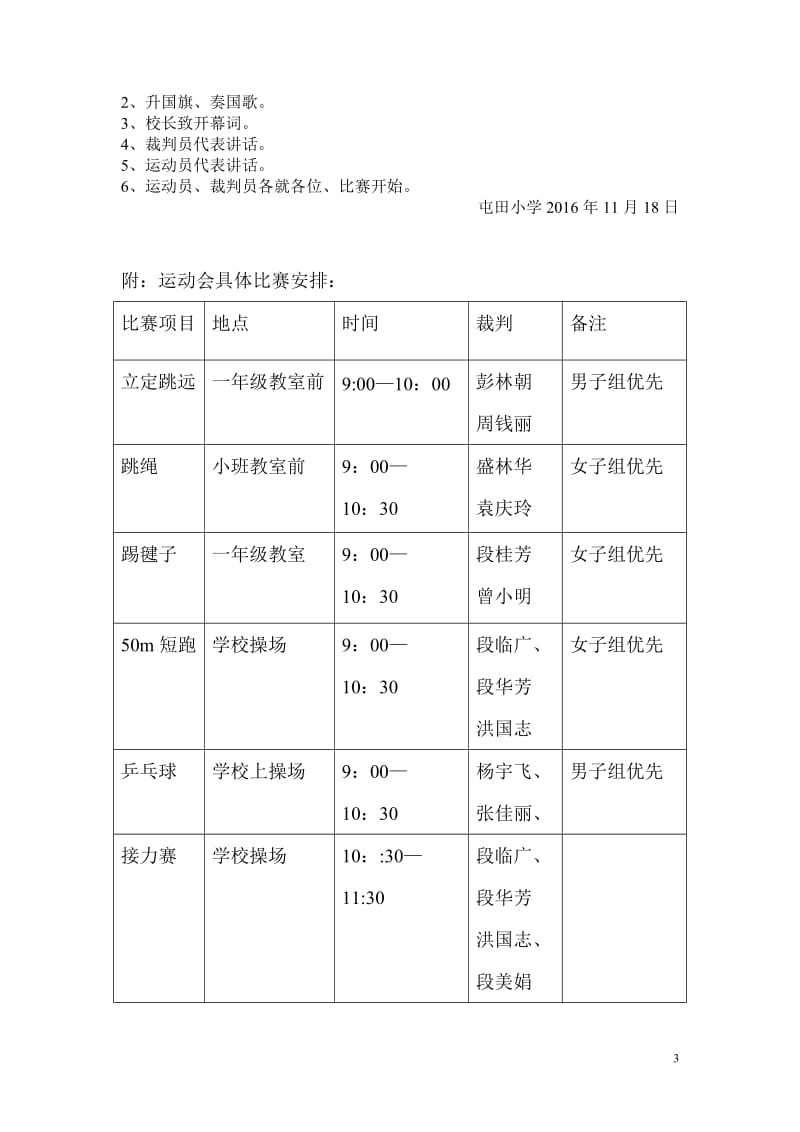 2016小学生冬季运动会活动方案_第3页