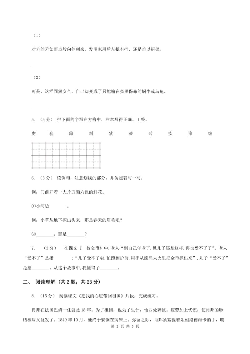 部编版2019-2020学年二年级下册语文期末模拟测试卷（一）A卷_第2页