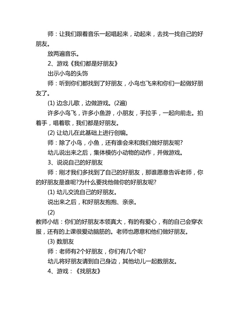 幼儿园中班社会教案详案：我们都是好朋友_第2页