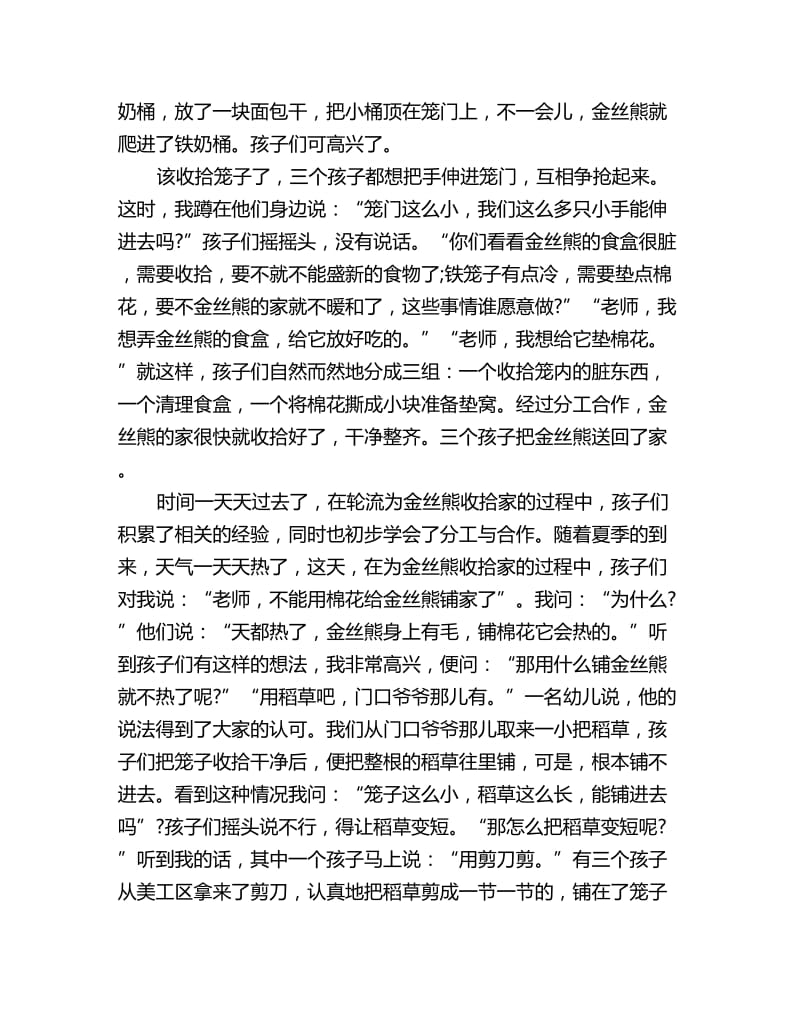 幼儿园中班主题教案：给金丝熊收拾家_第2页