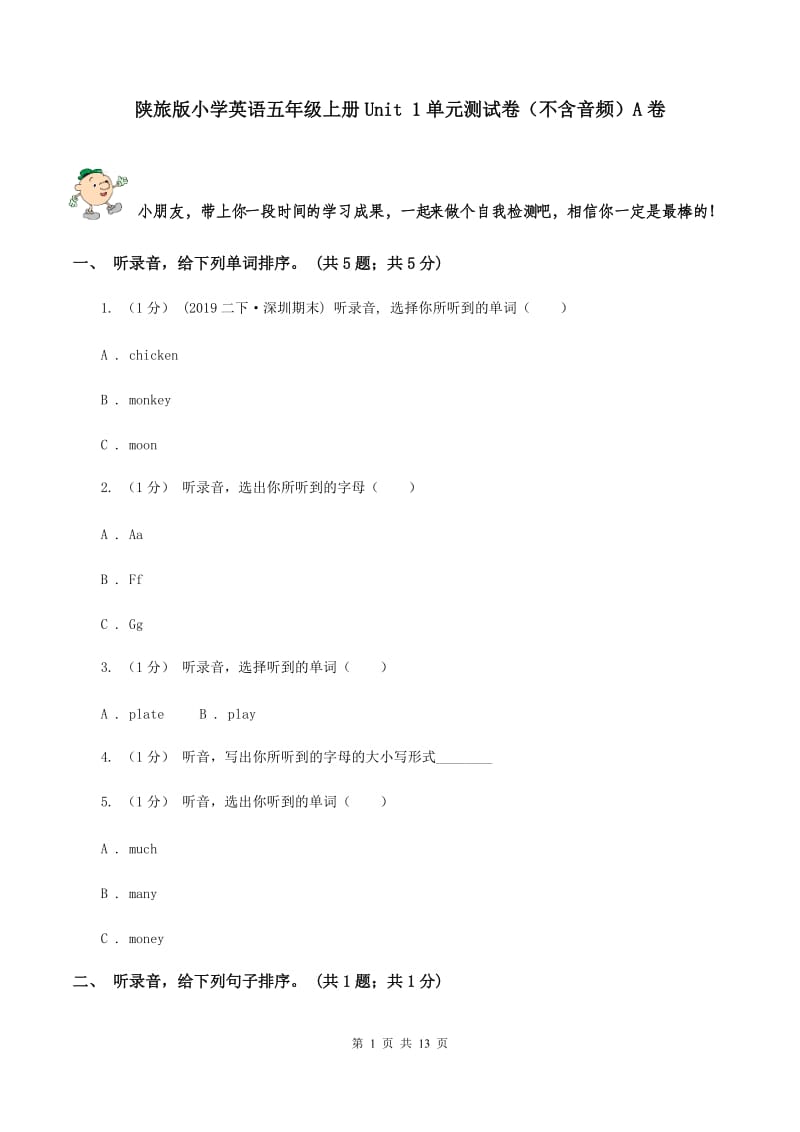 陕旅版小学英语五年级上册Unit 1单元测试卷（不含音频）A卷_第1页