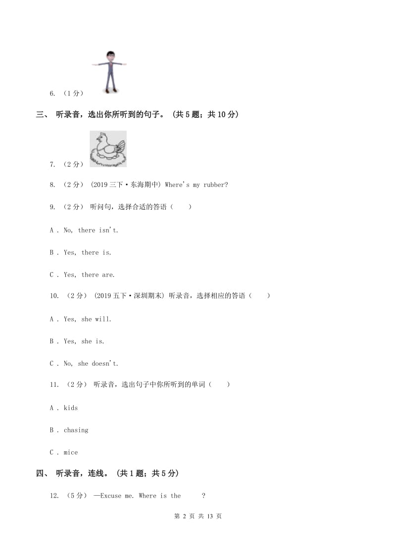 陕旅版小学英语五年级上册Unit 1单元测试卷（不含音频）A卷_第2页