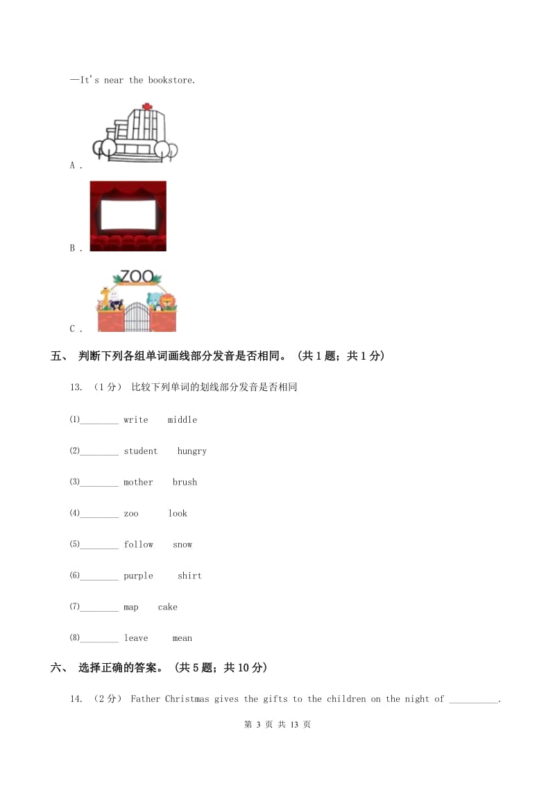 陕旅版小学英语五年级上册Unit 1单元测试卷（不含音频）A卷_第3页