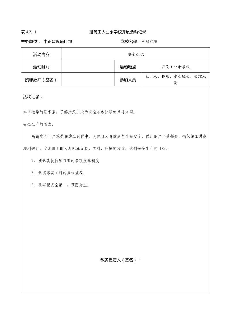 4.2.11建筑工人业余学校开展活动记录(带内容)-(2)_第1页