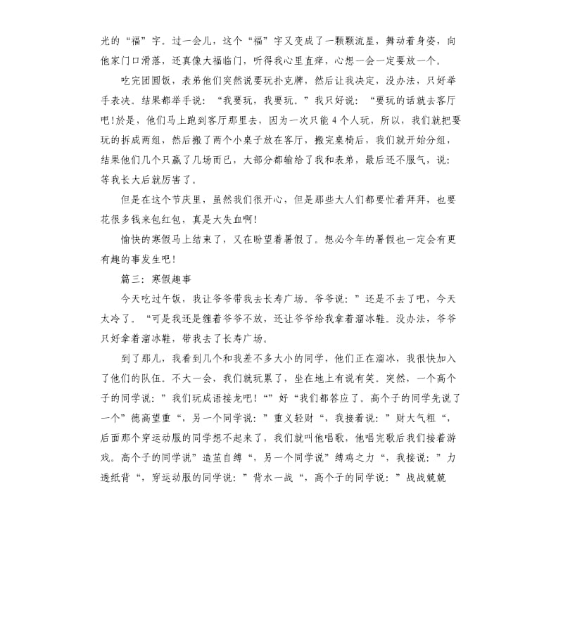 疫情在家过寒假发生的趣事作文5篇.docx_第2页