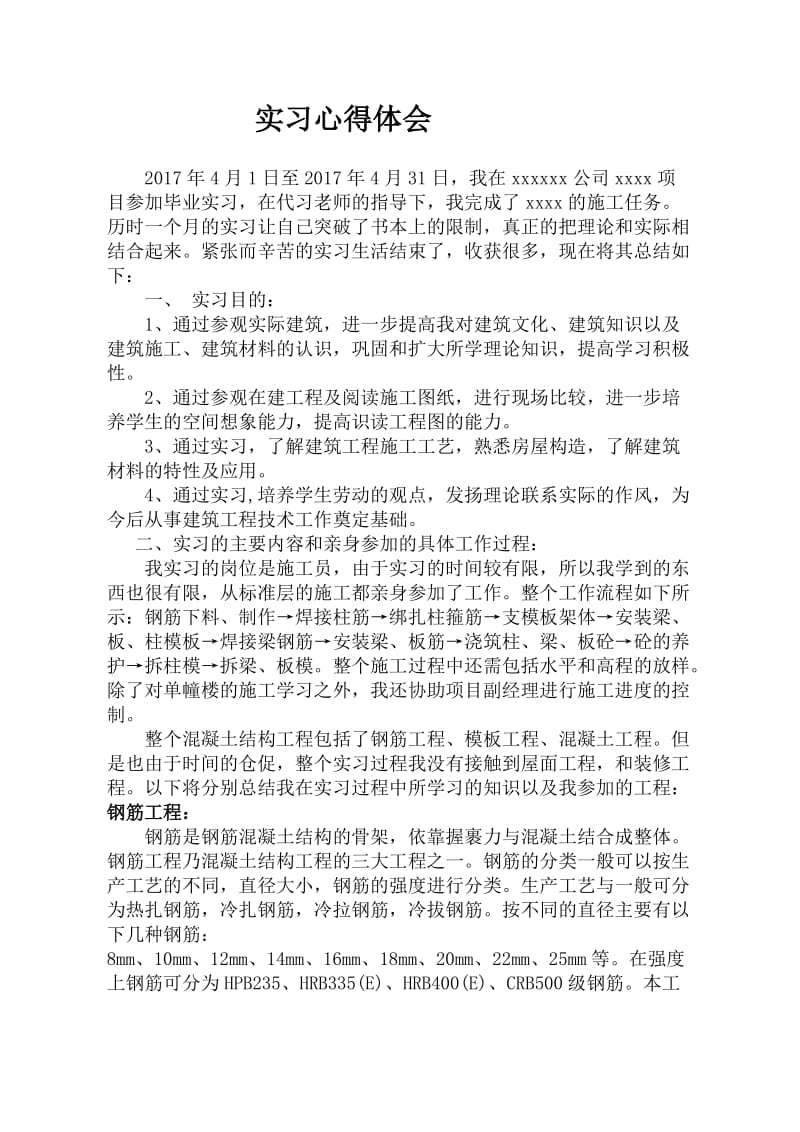 建筑工地实习心得体会_第1页