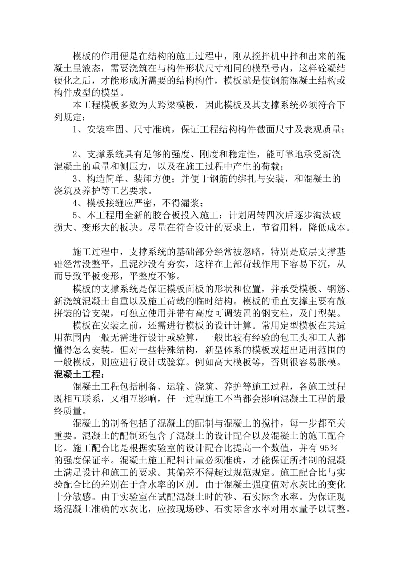 建筑工地实习心得体会_第3页