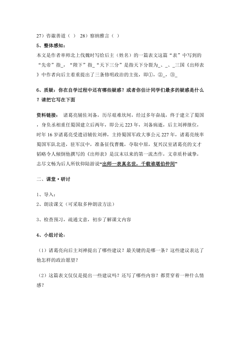 24《出师表》教案(优秀)_第3页