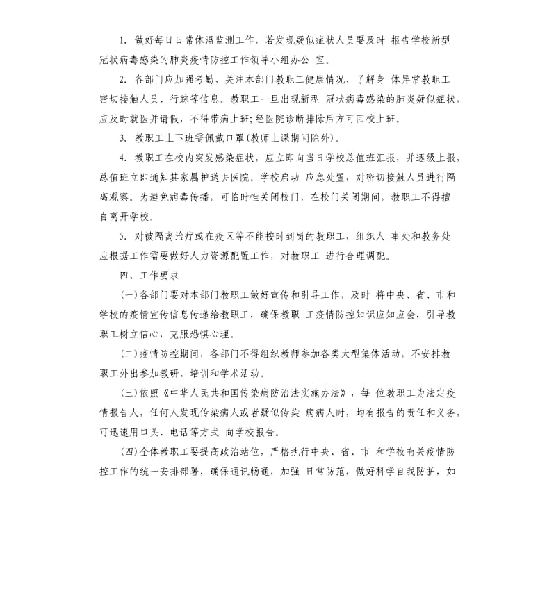 新型冠状病毒疫情防控预案.docx_第3页