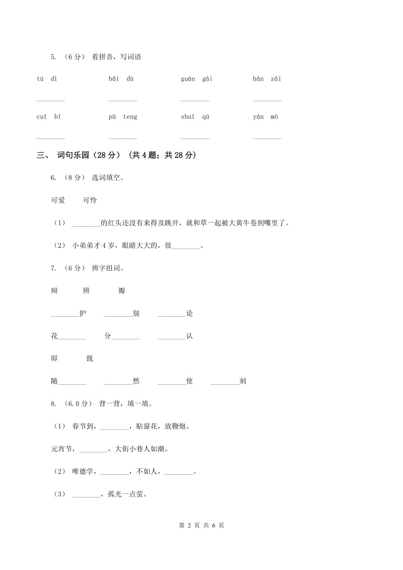 上海教育版2019-2020学年一年级下学期语文期末考试试卷B卷_第2页