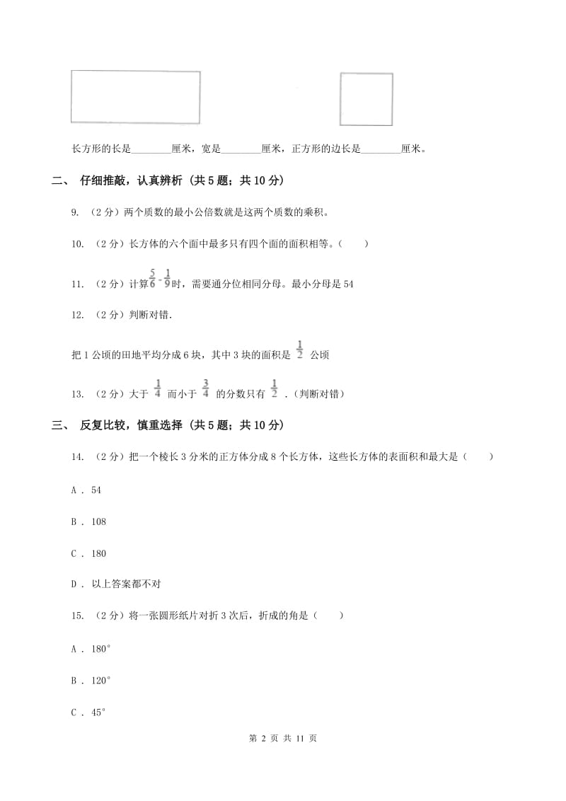 2019-2020学年北师大版五年级下学期期中数学试卷（2）B卷_第2页