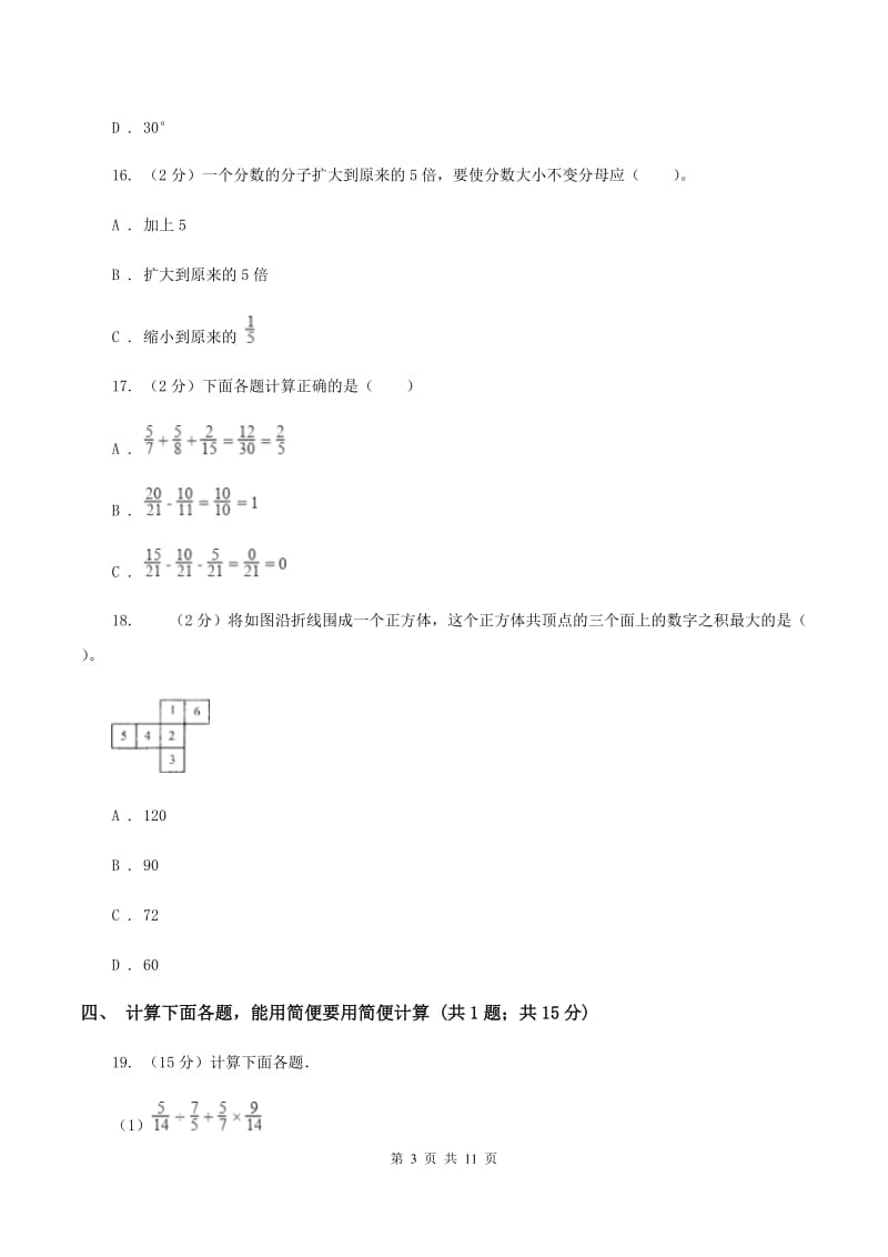 2019-2020学年北师大版五年级下学期期中数学试卷（2）B卷_第3页