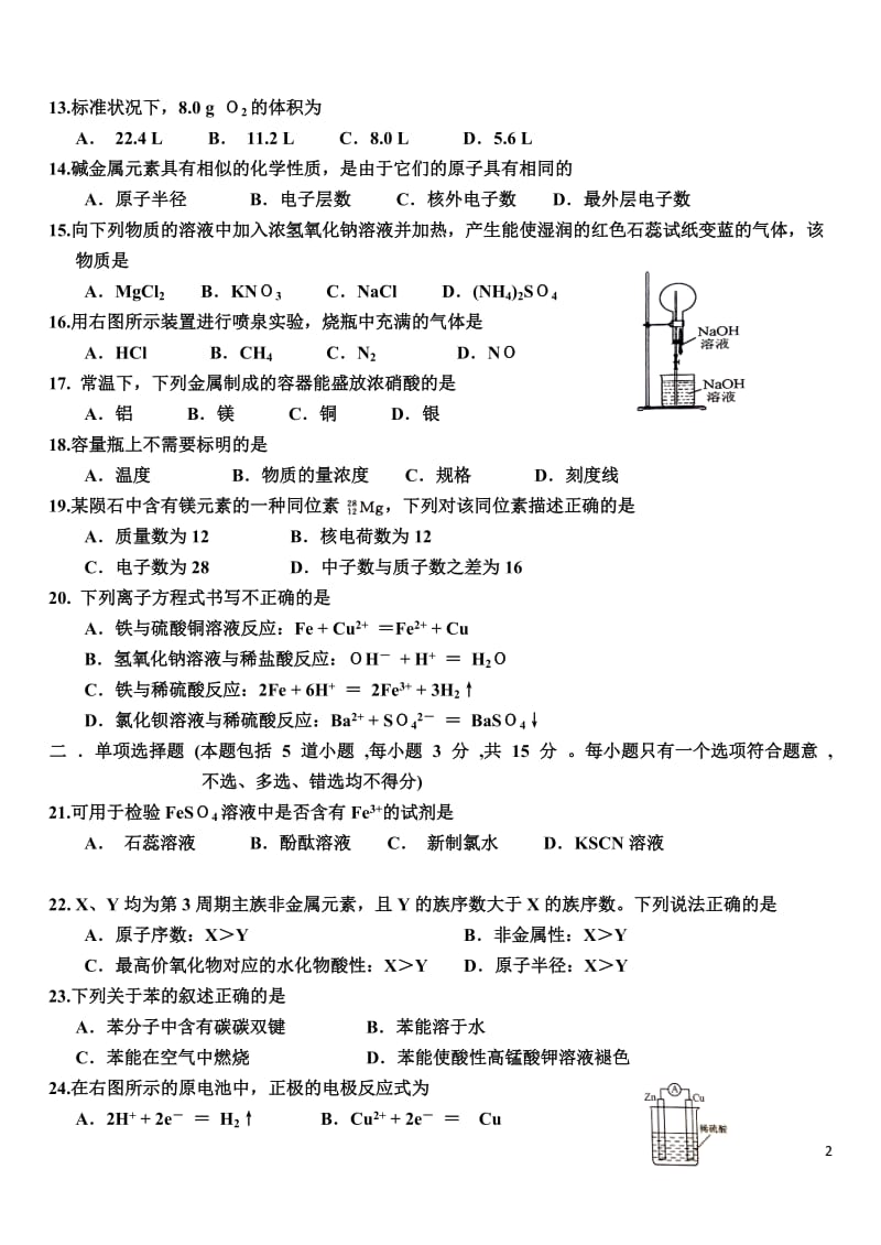 2015年12月份河北省高中学业水平考试化学试卷(含答案)_第2页