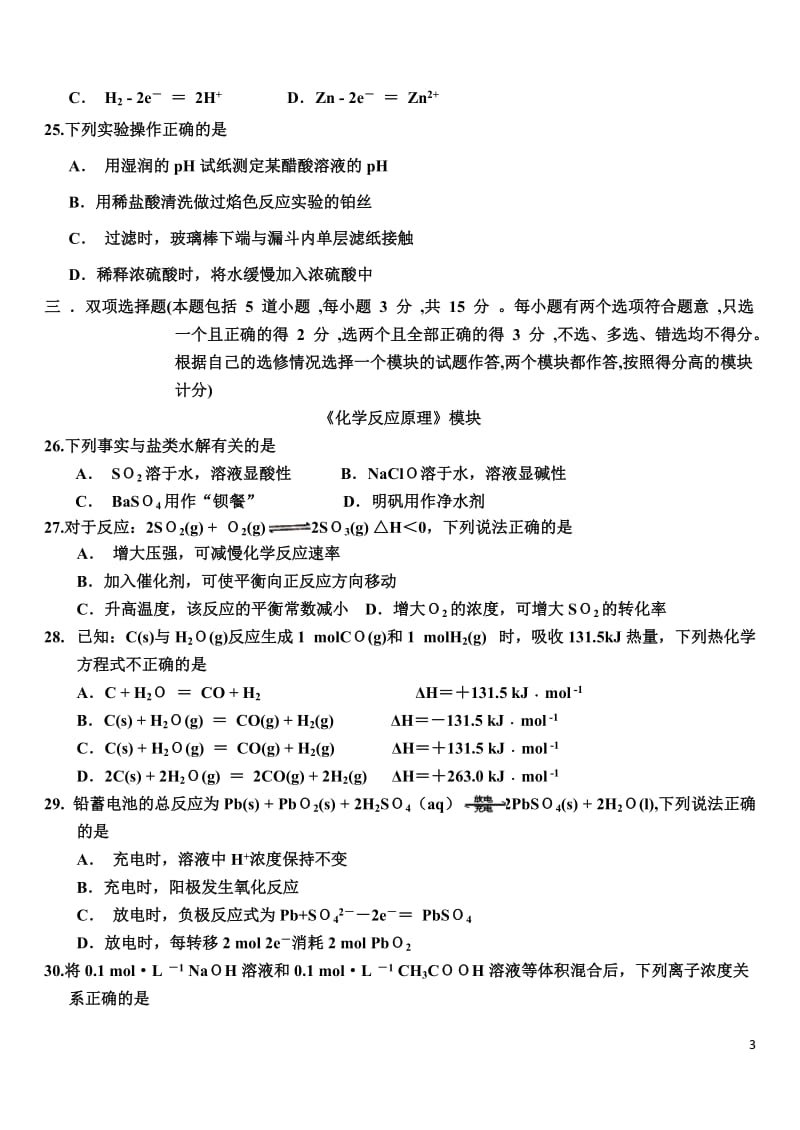 2015年12月份河北省高中学业水平考试化学试卷(含答案)_第3页