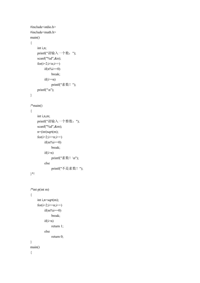 C语言素数的几种判断方法_第1页