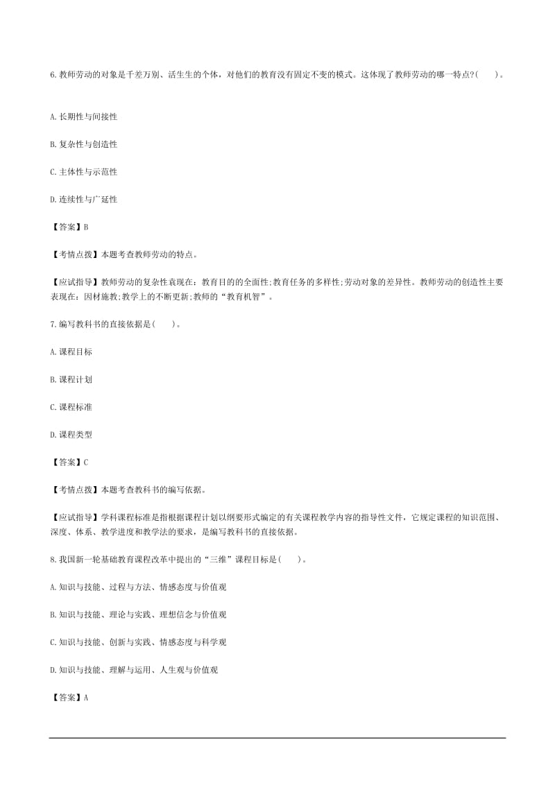 2015年成人高考专升本教育理论考试真题及参考答案_第3页