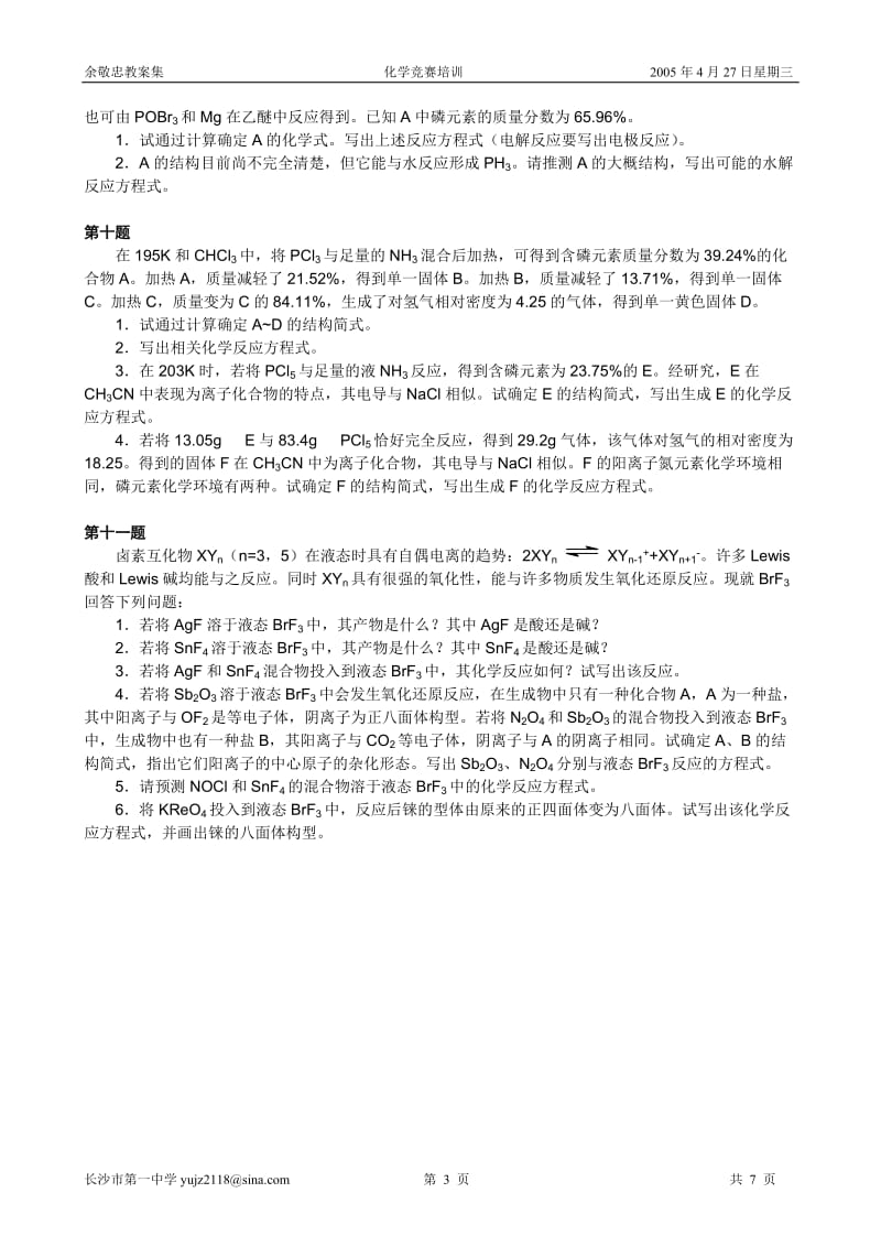 2005年南开大学全国化学竞赛试卷2_第3页