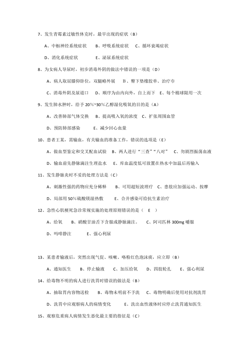 2017年第一季度护理三基试题及答案_第2页