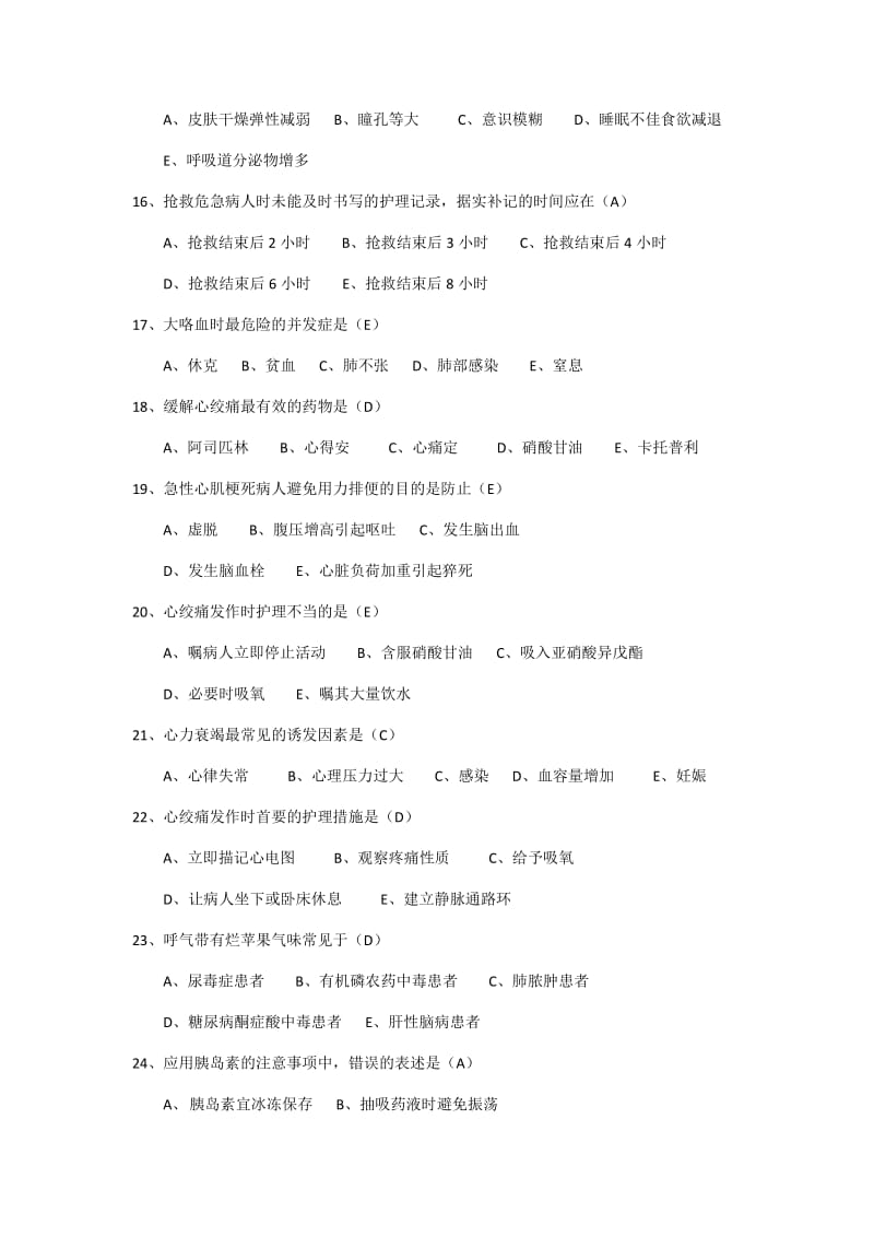 2017年第一季度护理三基试题及答案_第3页