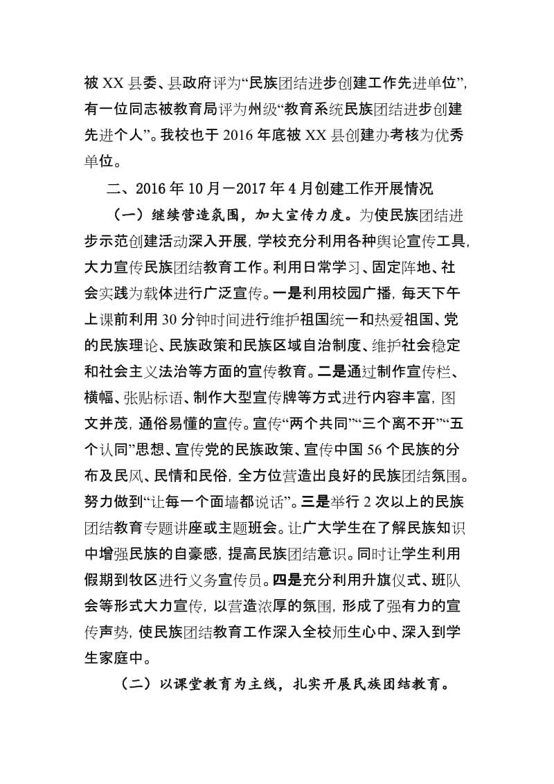 XX学校民族团结汇报材料_第2页