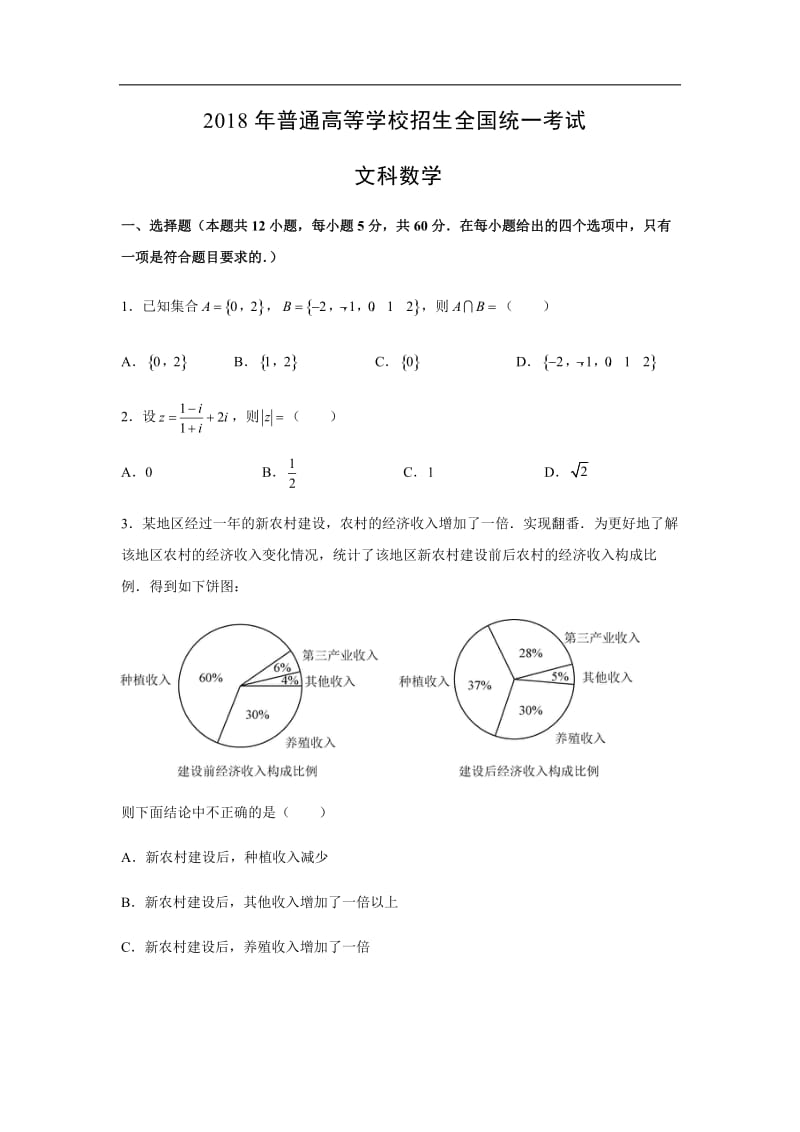 2018高考数学全国Ⅰ卷(文)(解析版)_第1页