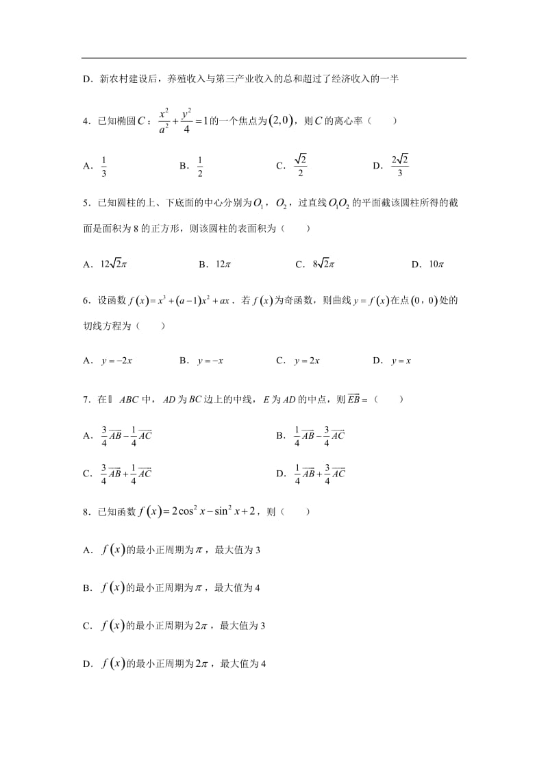 2018高考数学全国Ⅰ卷(文)(解析版)_第2页