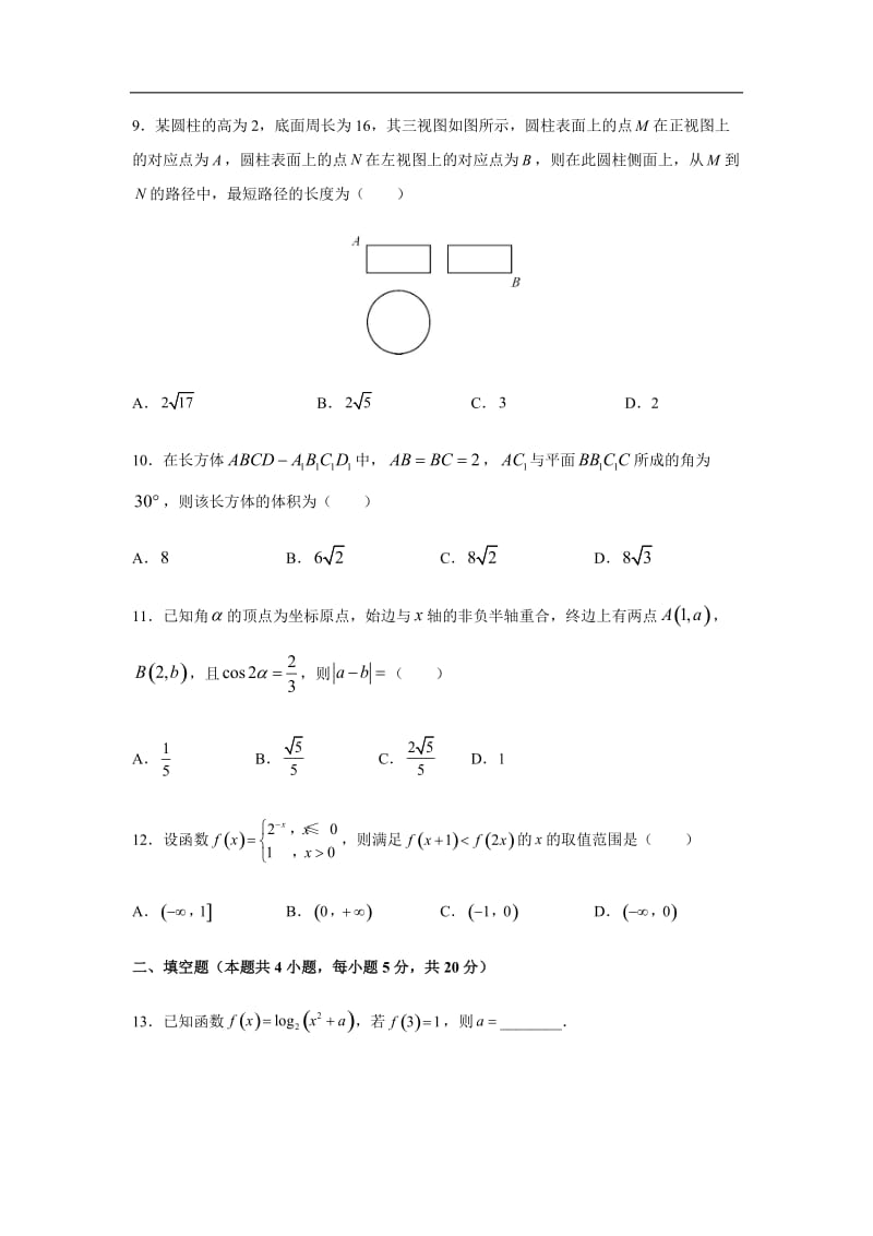 2018高考数学全国Ⅰ卷(文)(解析版)_第3页