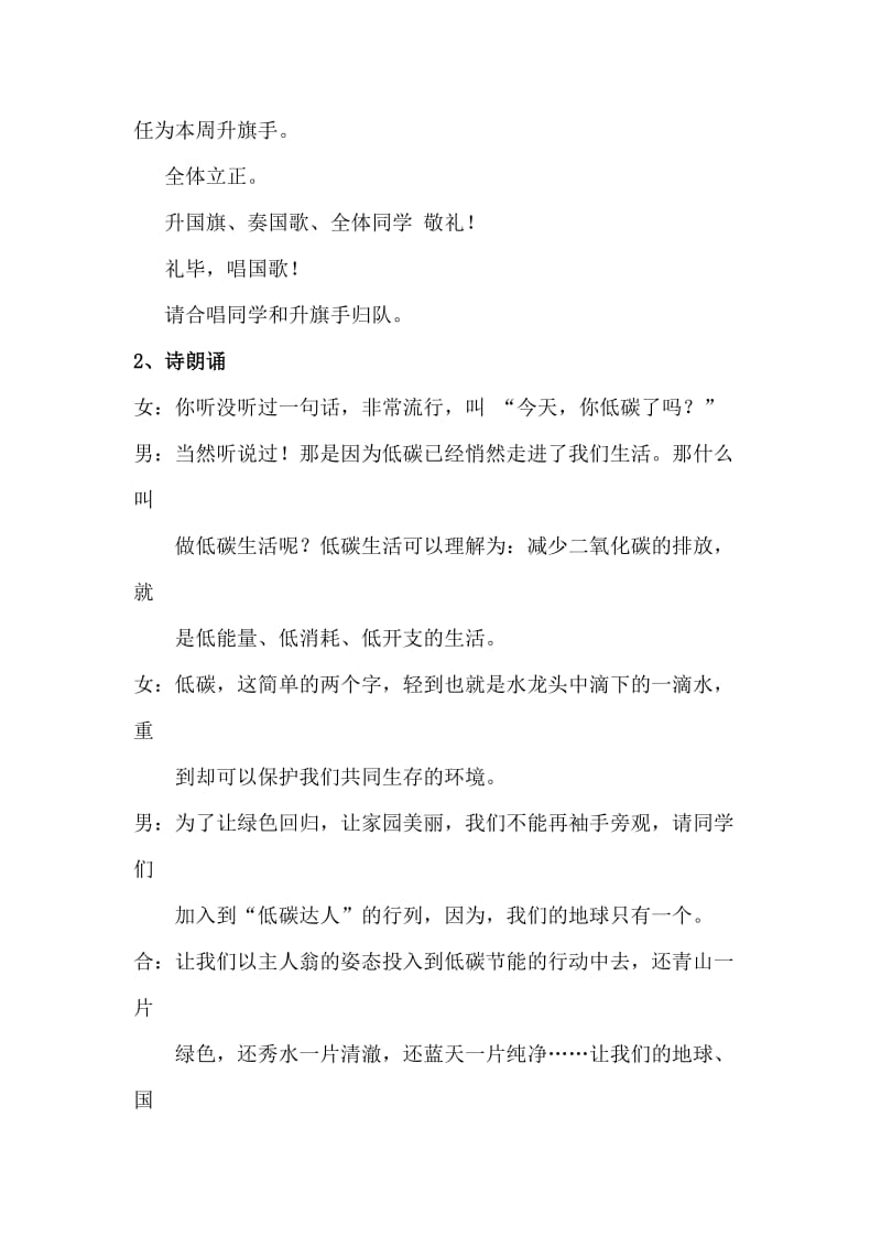 低碳生活主题升旗仪式方案_第2页