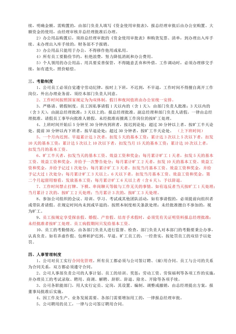 500强公司管理制度范本_第2页