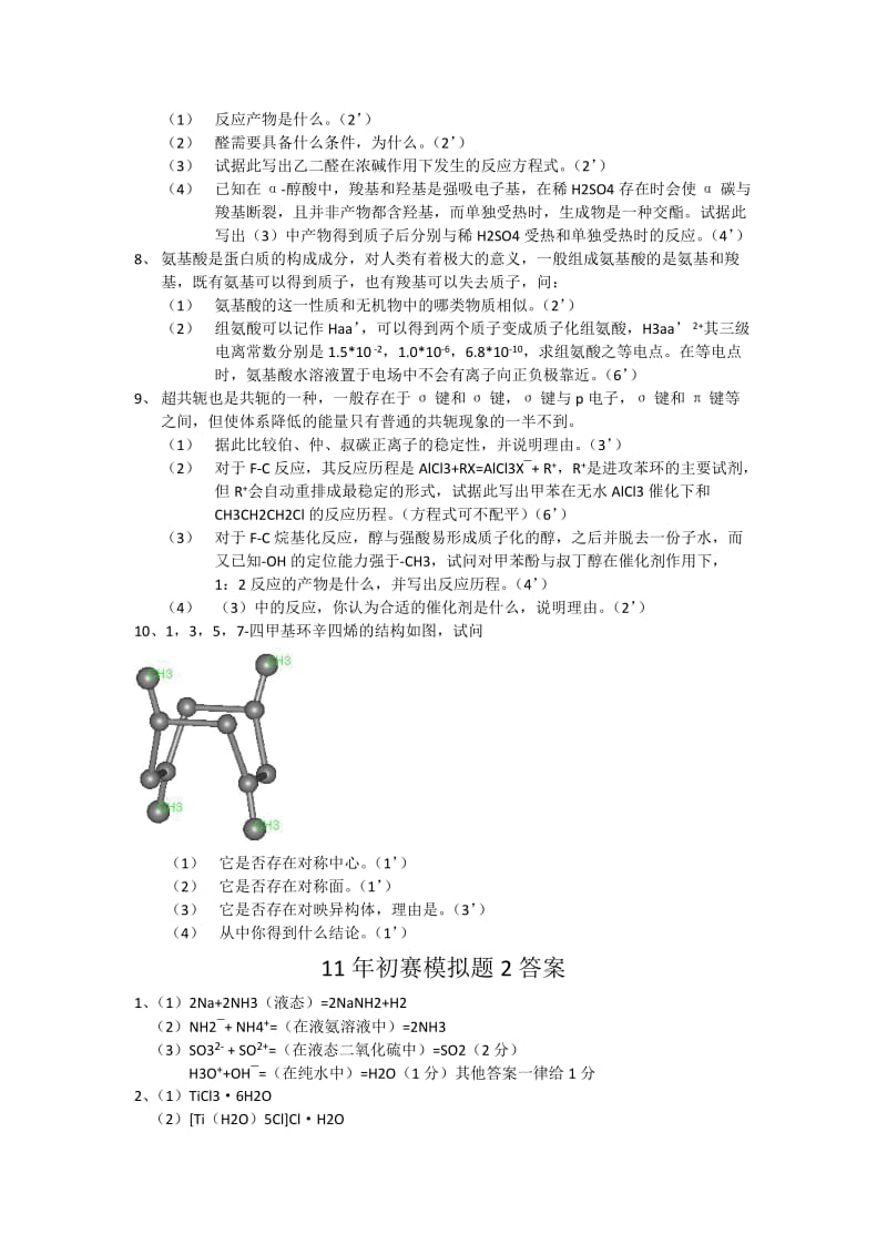 【化学竞赛试题】11年初赛模拟题2以及答案_第2页