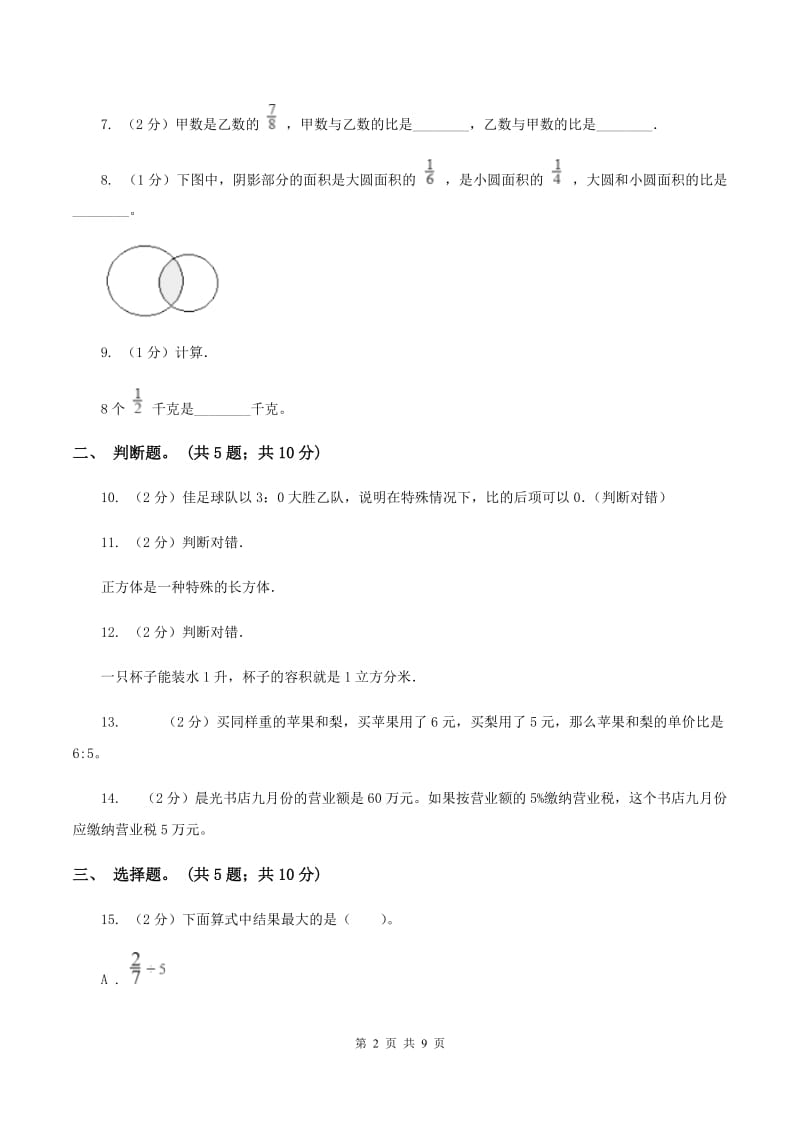 2019-2020学年苏教版六年级数学上学期期末测试（B卷)(II ）卷_第2页