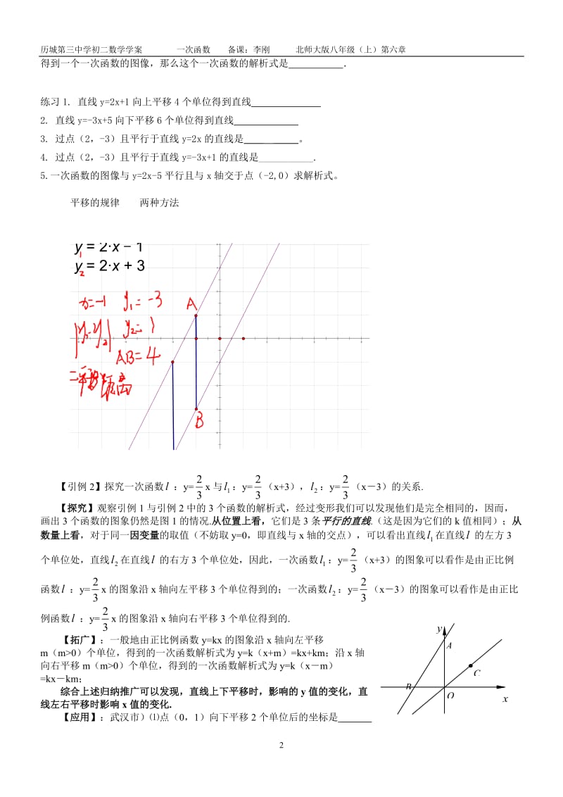 6.7一次函数图像的平移对称旋转问题_第2页