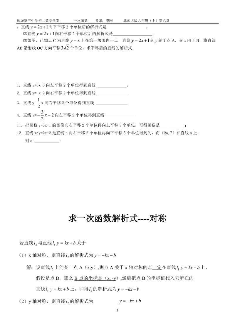 6.7一次函数图像的平移对称旋转问题_第3页