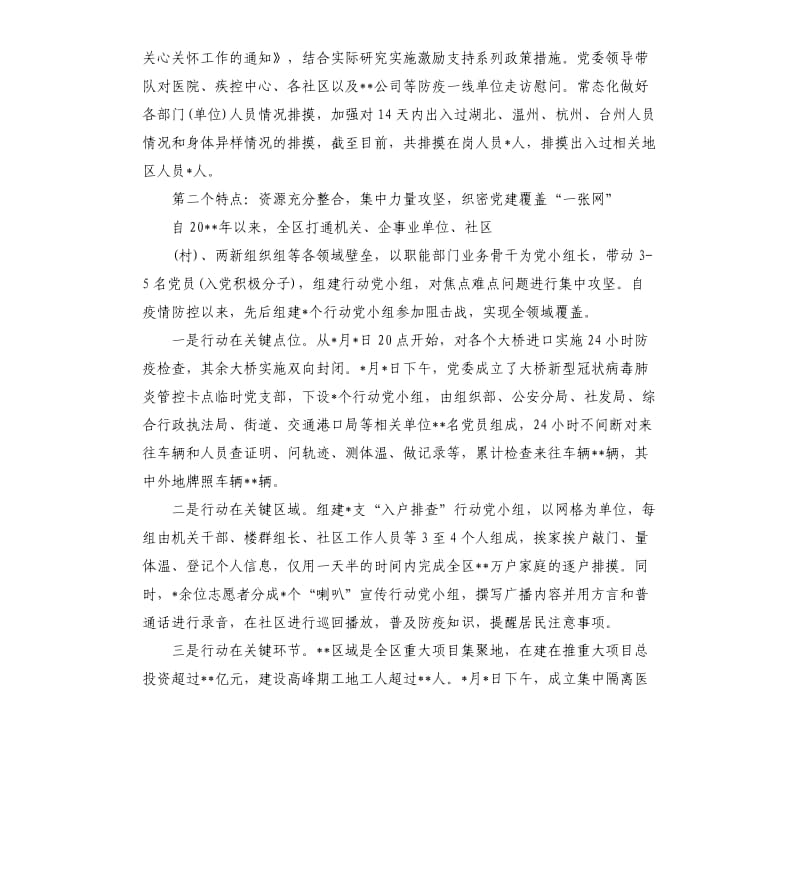 疫情防控阶段工作总结(县市区级局).docx_第2页