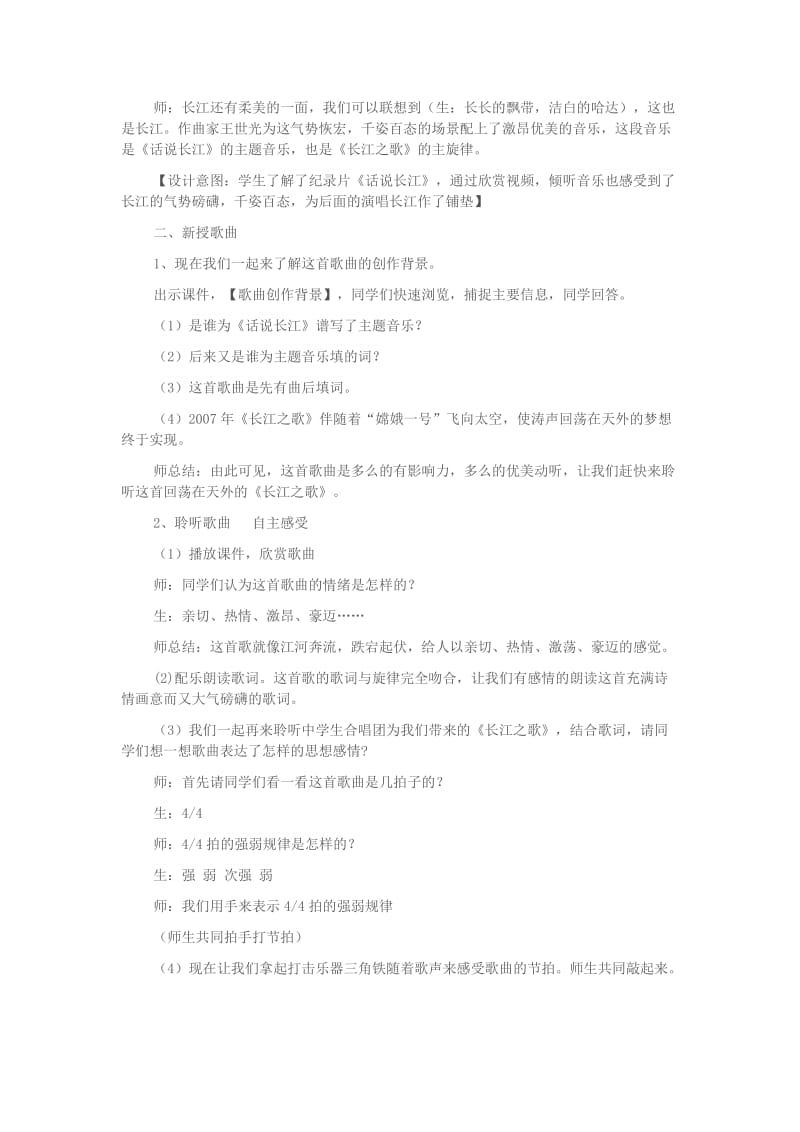 《长江之歌》音乐教学设计_第2页